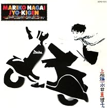 Amazon.co.jp: Tobikkiri - 永井真理子: ミュージック